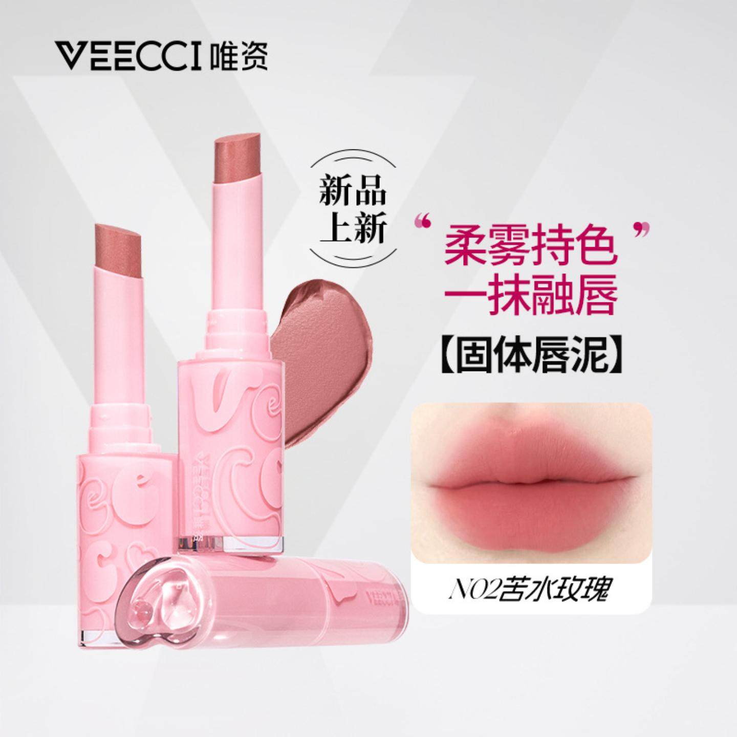 唯资固体唇泥轻柔薄雾口红唇蜜