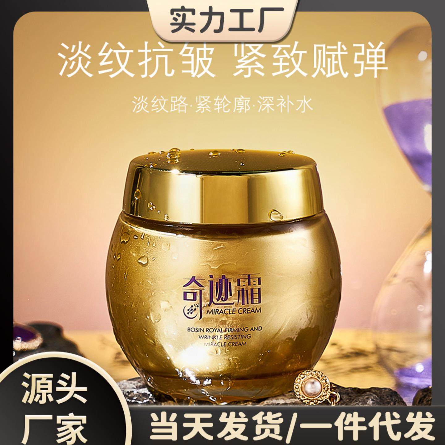 海萃尔玻色因御颜紧致抗皱奇迹霜 清润丝滑淡化细纹保湿抗皱面霜