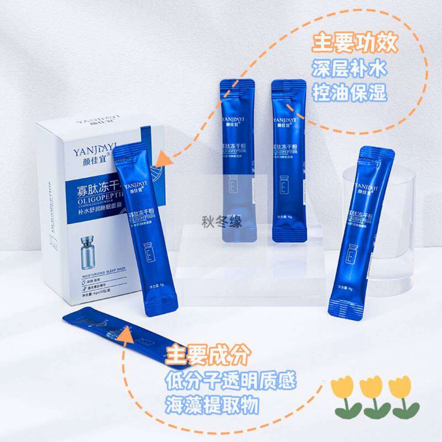 面膜颜佳宜寡肽冻干粉5瓶睡眠免洗女补水修复紧致涂抹式面膜