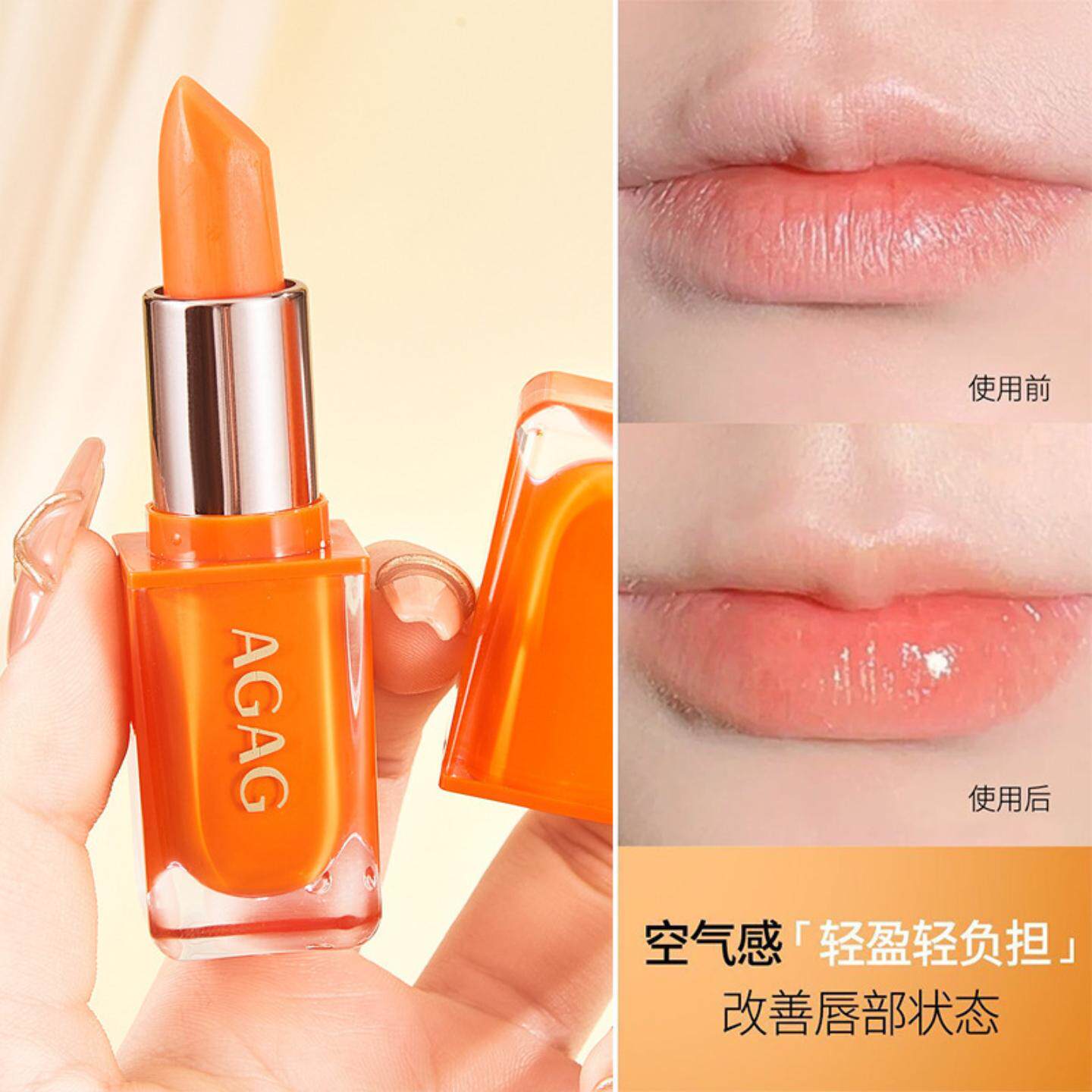 口红AGAG温感变色女滋润保湿持妆显色不沾杯伪素颜唇膏