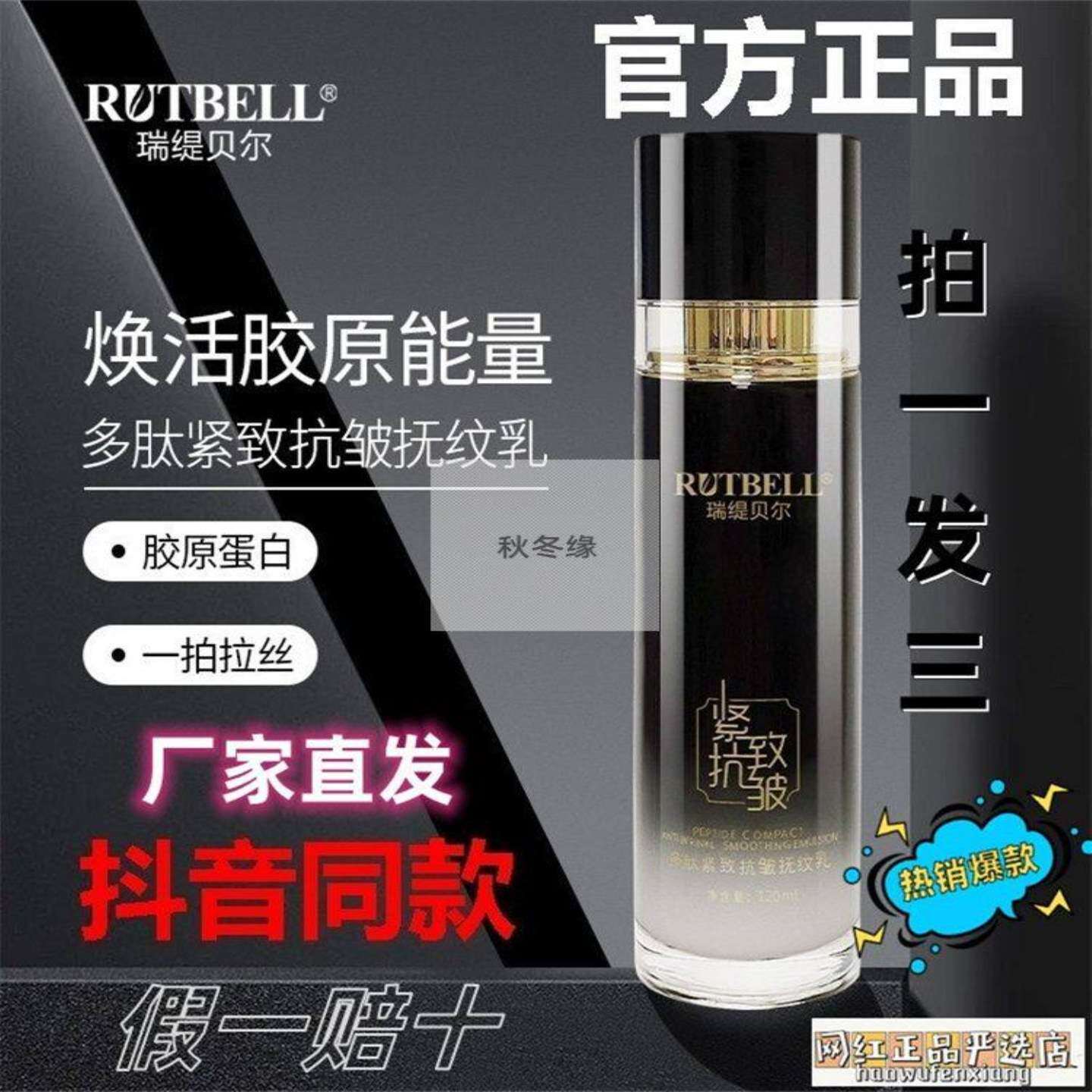 乳液瑞缇贝尔多肽紧致淡化抚纹女芋螺肽拉丝提亮肤色官方正品