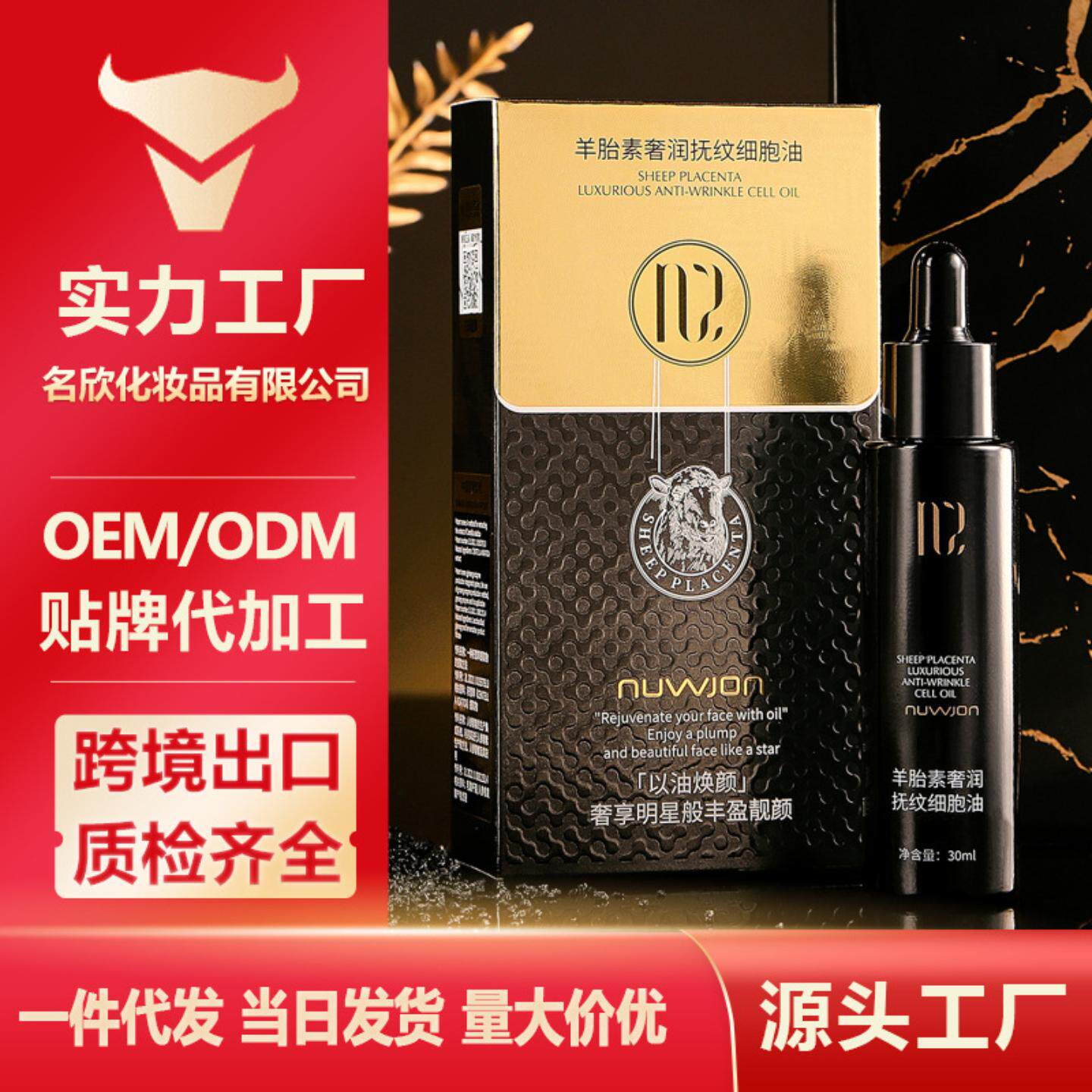 妳尊羊胎素奢润抚纹细胞油盈润