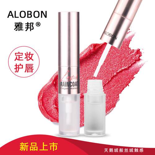 雅邦奇幻固色雨衣口红唇液双头