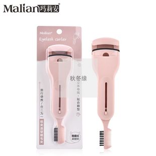 卷翘双头睫毛夹持久定型眼睫毛辅助器带眉梳 美妆工具玛莉安隐藏式