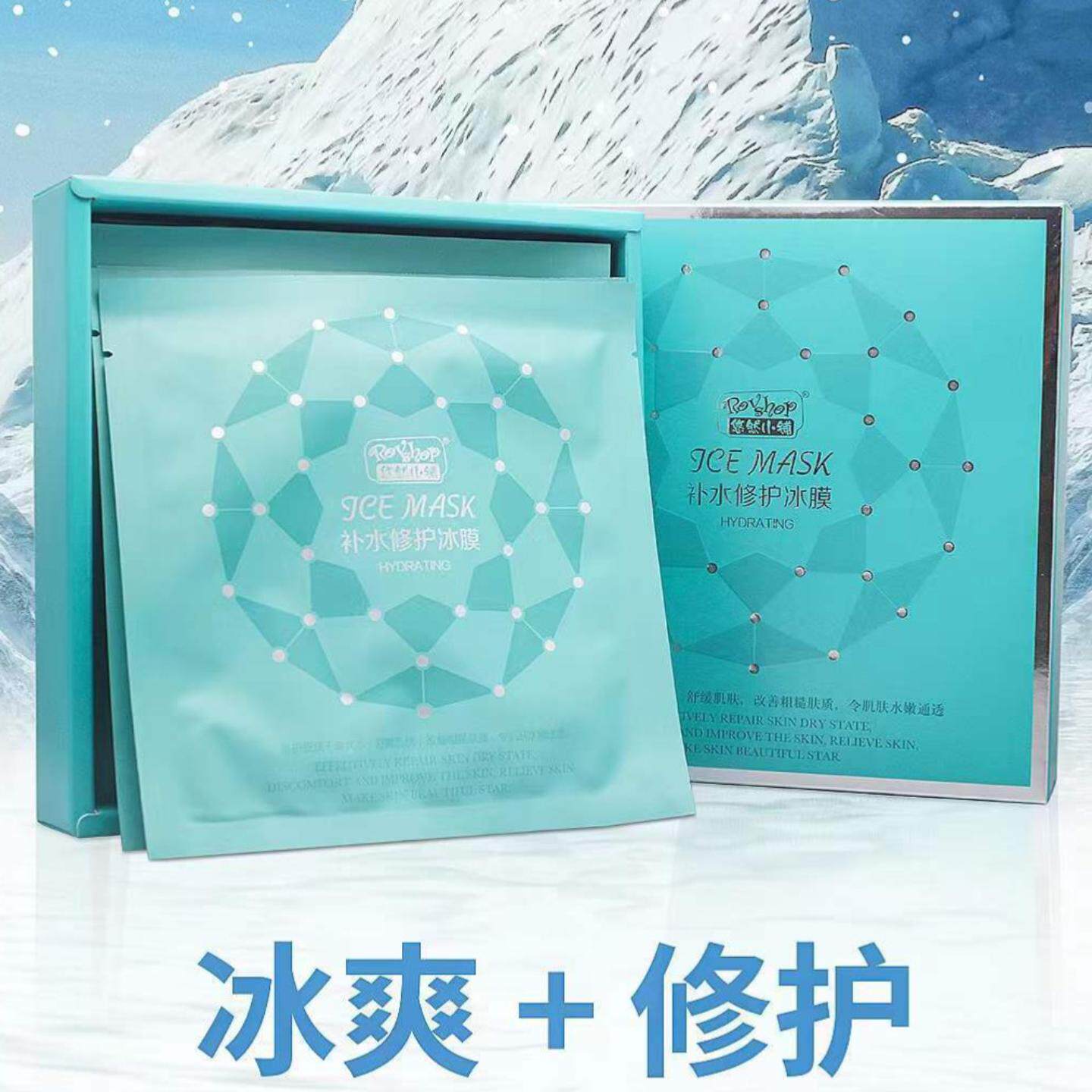 悠然小铺补水修护冰膜10片装舒缓