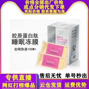 冻膜娇伶胶原蛋白肽修护晚安免洗睡眠面膜保湿 滋润女夜间面部护理