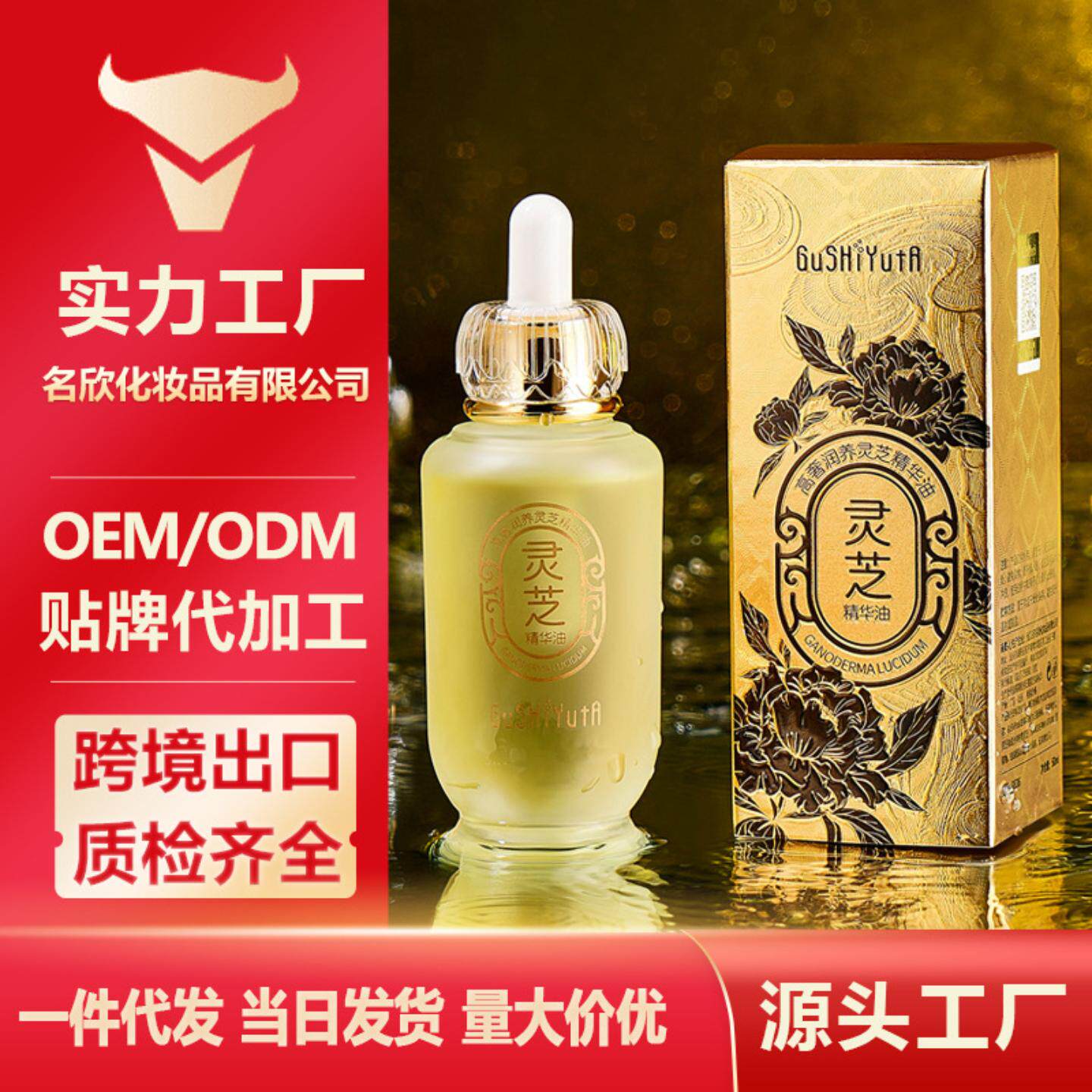 故事与她高奢润养灵芝精华油沁润