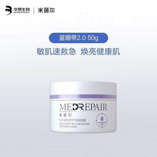 泥膜米蓓尔轻龄紧致蓝铜胜肽修护舒缓蓝绷带涂抹面膜女护肤泥膜