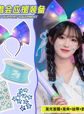 任贤齐演唱会发饰蓝色头饰编发发带应援妆湖蓝色欧根纱丝带小辫子