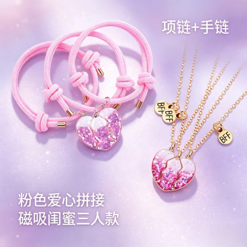 粉色爱心拼接儿童礼物三人闺蜜手链磁吸女孩女童项链友谊姐妹信物