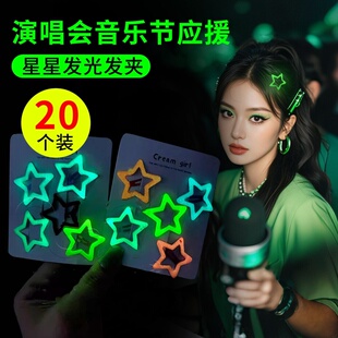 张杰周深任贤齐张韶涵刘若英演唱会应援物音乐节星星发夹头饰装饰