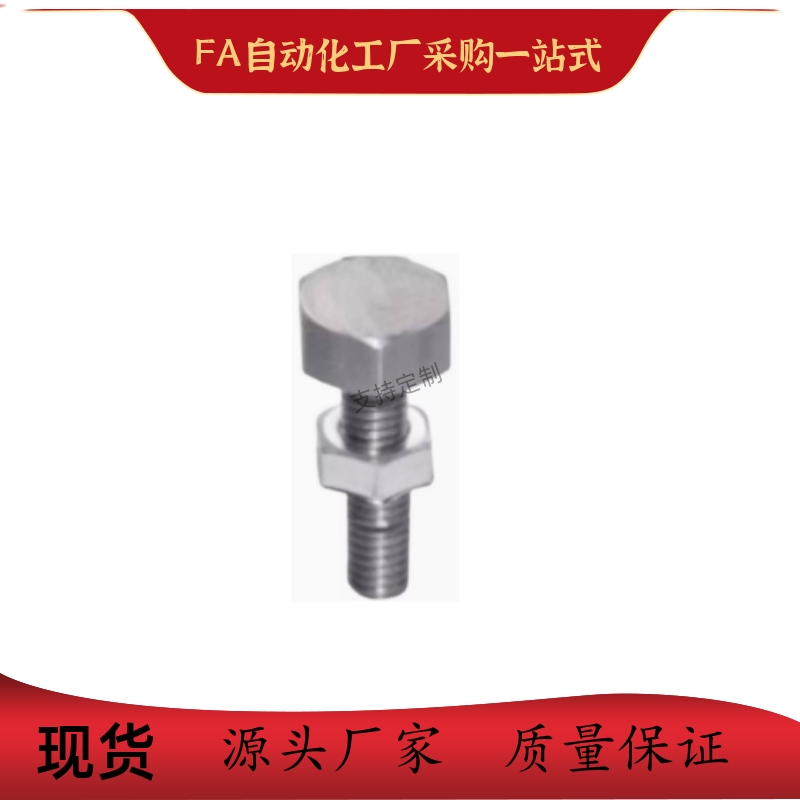 调整杆用螺栓ZFD60-M8 M10 M12 M16 M20-L24 L30 L33 L34 L40 L48