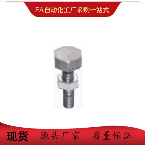 调整杆用螺栓ZFD60-M8 M10 M12 M16 M20-L24 L30 L33 L34 L40 L48