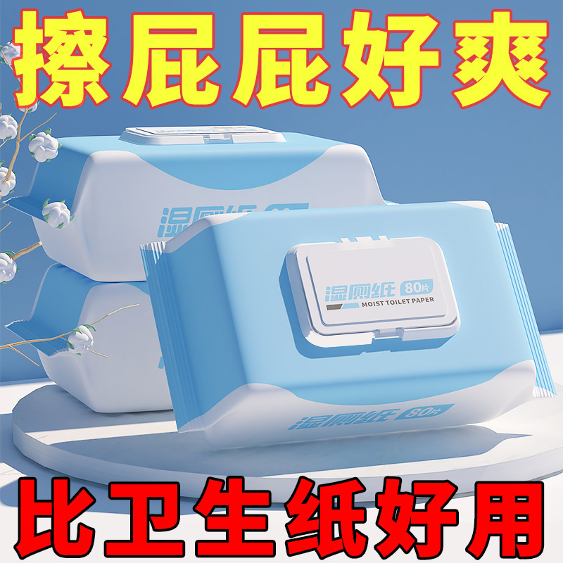 湿厕纸擦屁股80片，实惠装家用擦屁股纸80抽，天然提取液有效擦除细菌-第2张图片-提都小院