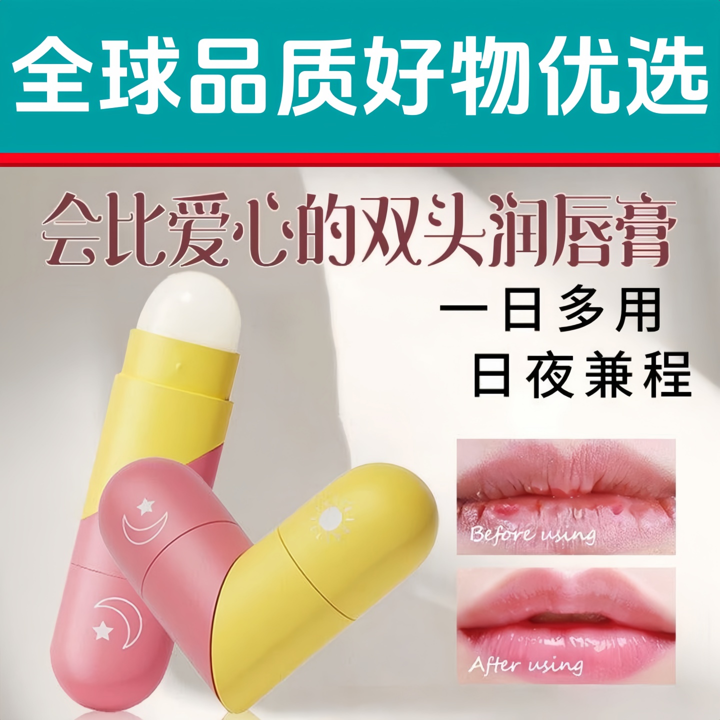 爱心润唇膏男生女生秋冬季保湿滋润补水防干裂去死皮淡化唇纹正品