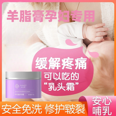 羊脂膏孕妇专用哺乳期产妇皲裂膏乳头保护霜防皴裂滋润养护修护霜