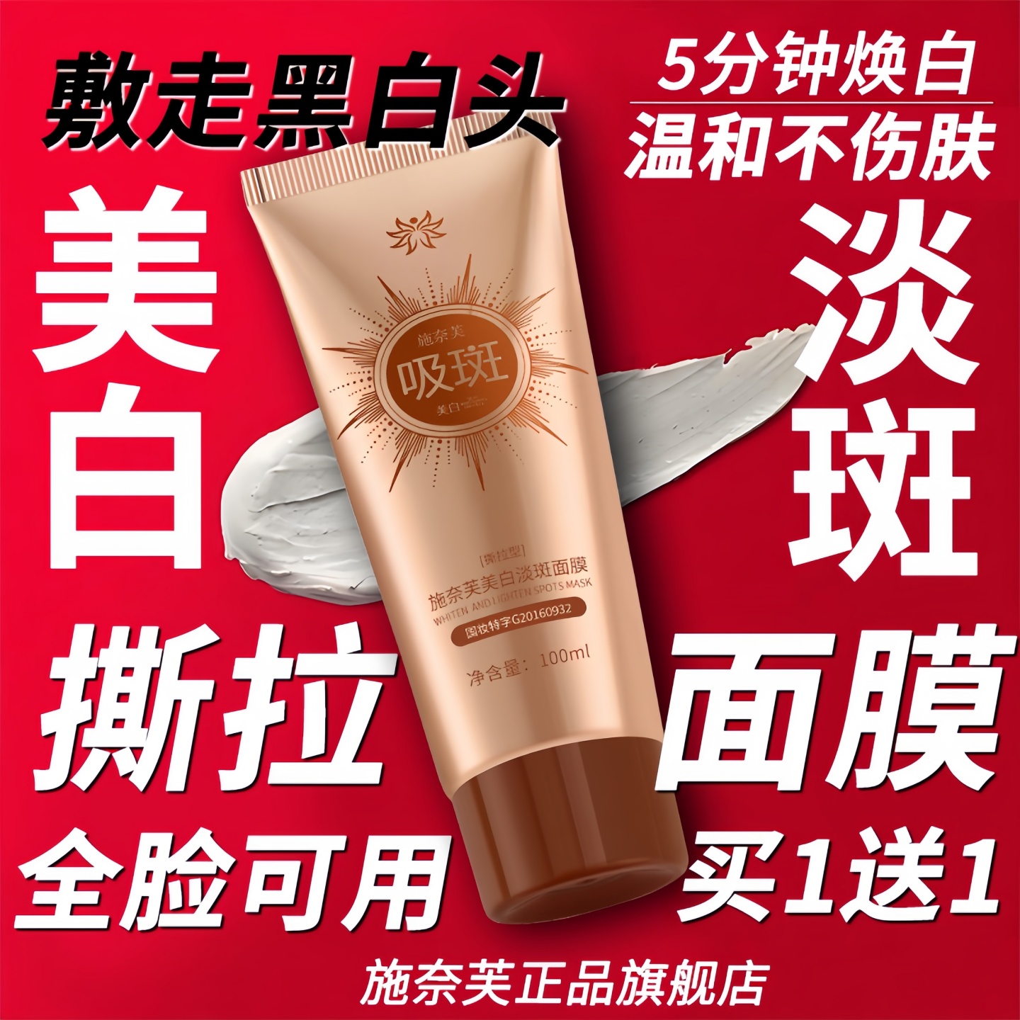 撕拉面膜美白淡吸祛斑收毛孔补水去黄提亮暗沉拉撕丝贴片官方正品