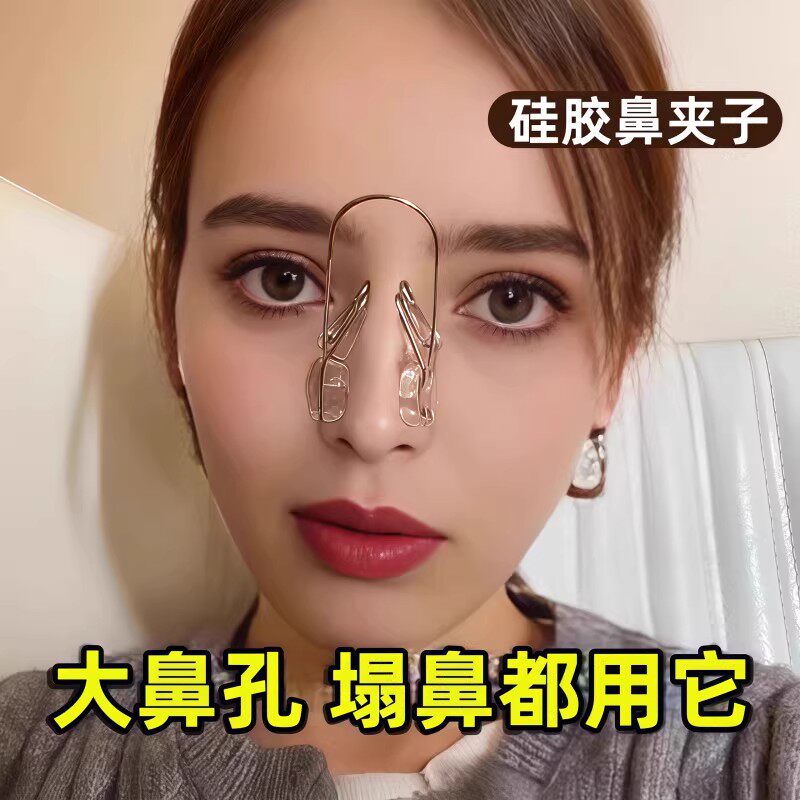 美鼻夹鼻子增高神器高鼻梁变挺挺鼻瘦鼻缩小鼻翼无痛塑形矫正隐形