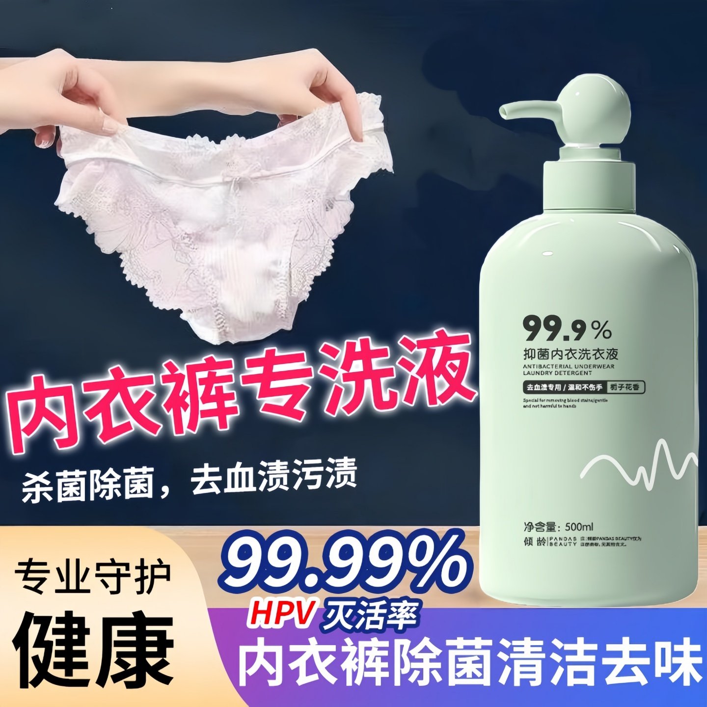 蛋白酶内衣洗衣液内裤清洗洁液去黄去血渍女士专用杀抑抗除菌手洗,洗护清洁剂/卫生巾/纸/香薰,内衣洗衣液,淘宝优惠券,粉丝福利购,淘宝优惠卷