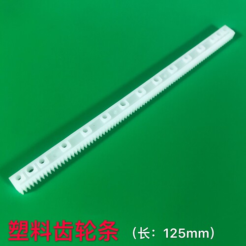 齿条 齿轮齿条 传动 塑料齿轮 链轮 同步轮 齿轮加工 尼龙齿轮