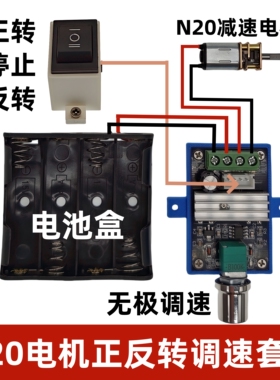 N20减速电机正反转无极快慢调速大扭力金属齿轮箱小马达手工套装
