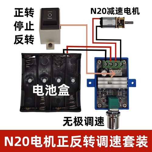 N20减速电机正反转无极调速套装