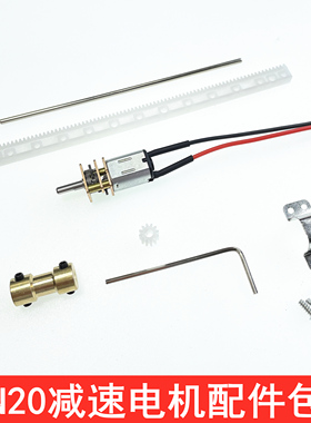 精密N20减速电机DC3V5V9V直流小马达微型全金属齿轮减速箱配件包