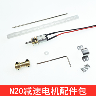 精密N20减速电机DC3V5V9V直流小马达微型全金属齿轮减速箱配件包