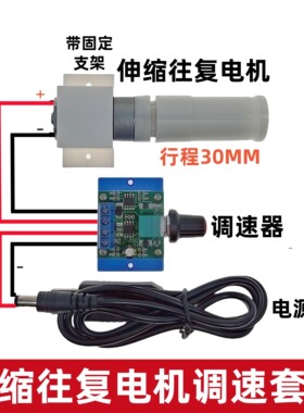 伸缩往复电机调速套装