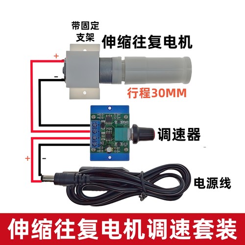 伸缩往复电机调速套装