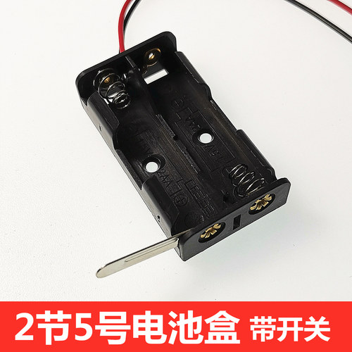 电池盒五5号带开关电池座子壳仓槽2节3V实验diy手工制作器材