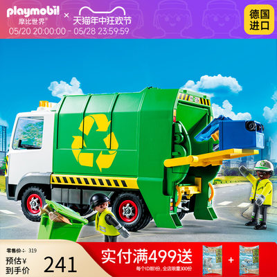 男孩玩具汽车Playmobil/摩比世界