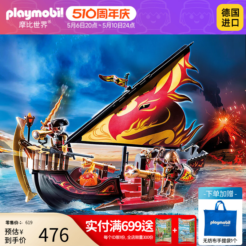 Playmobil/摩比世界轮船玩具模型