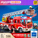 playmobil摩比世界男孩大号云梯消防车玩具儿童仿真汽车模型9463