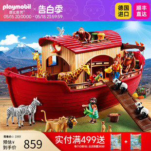 可下水模型9373 playmobil摩比世界男女孩子过家家儿童玩具船拼装