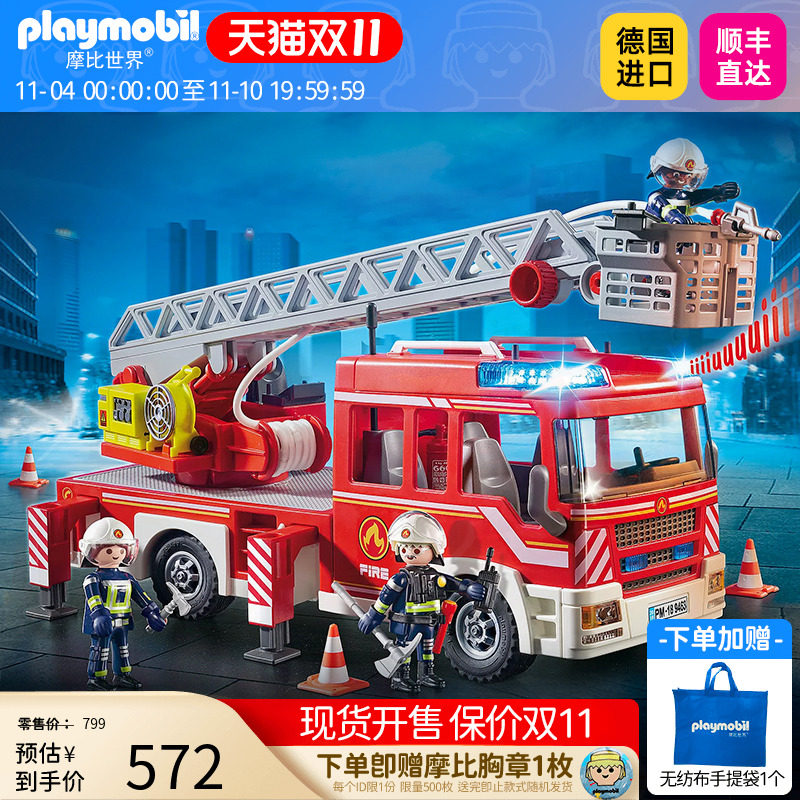 playmobil摩比世界男孩大号云梯消防车玩具儿童仿真汽车模型9463高性价比高么？