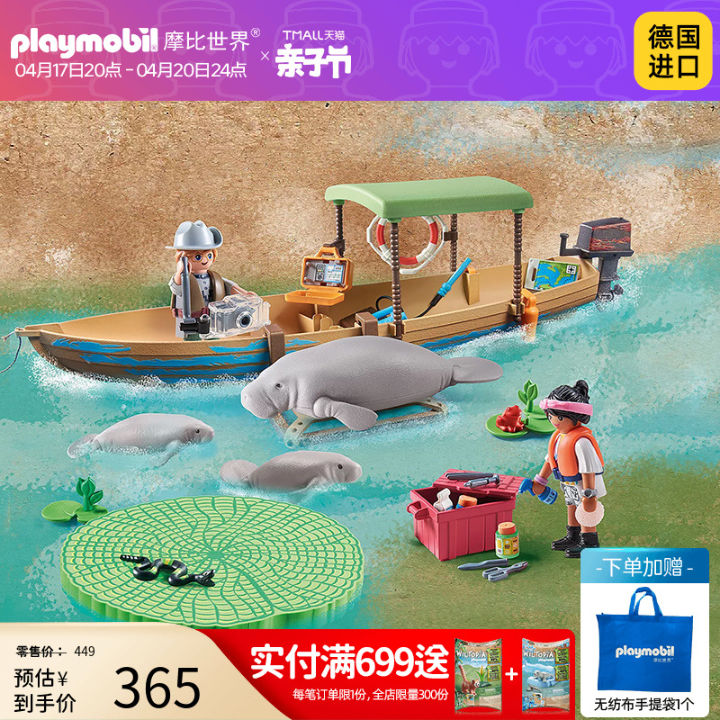 playmobil摩比世界男女孩过家家儿童玩具轮船模型海洋动物71010 玩具/童车/益智/积木/模型 过家家玩具 原图主图