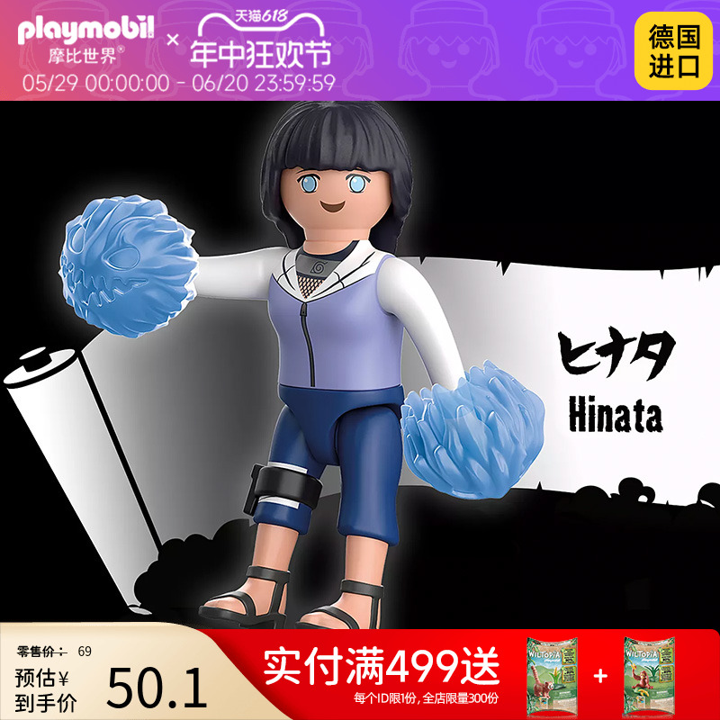 Playmobil/摩比世界火影忍者人偶