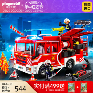 playmobil摩比世界男孩大号消防车玩具9464 六一儿童节礼物