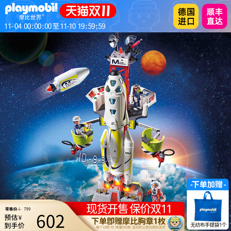 playmobil摩比世界男女孩儿童拼装玩具仿真发射中心火箭模型9488