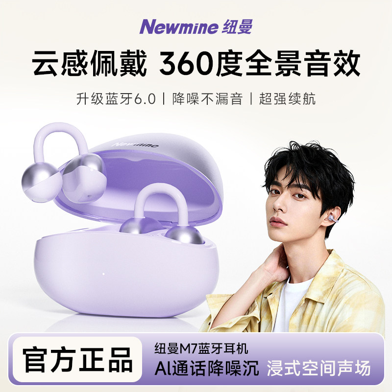 纽曼M7蓝牙耳机OWS蓝牙耳机夹耳式跑步运动超长续航大音量耳机