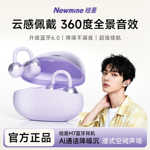 纽曼M7蓝牙耳机OWS蓝牙耳机夹耳式跑步运动超长续航大音量耳机