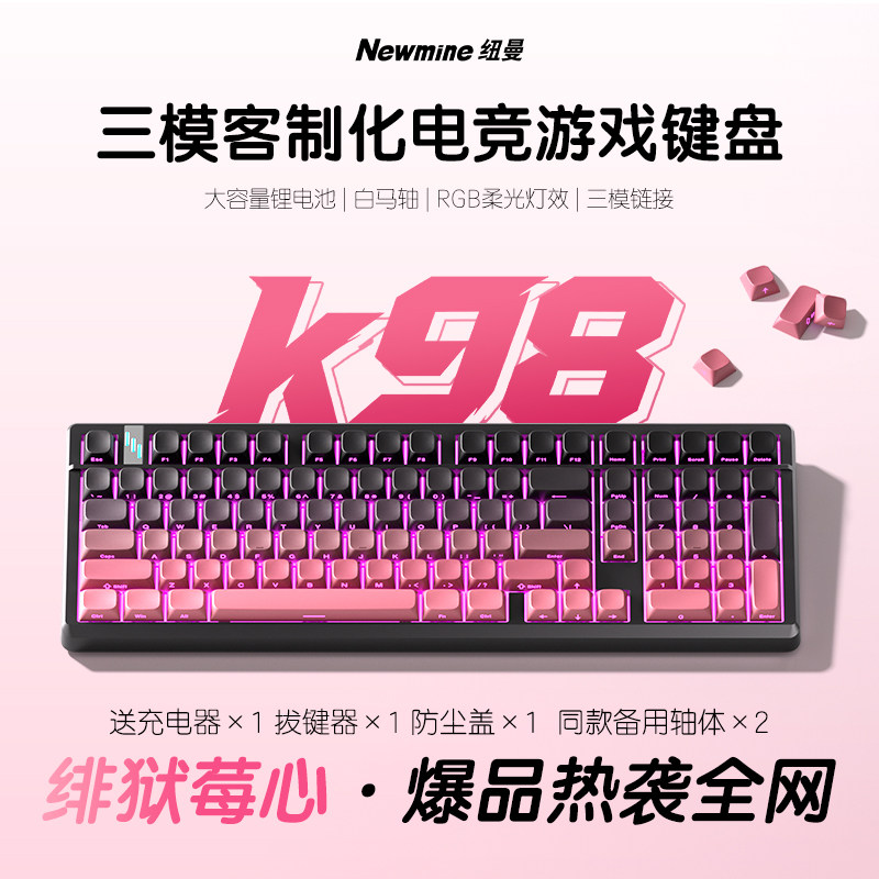 纽曼K98Pro三模无线机械键盘游戏键盘电竞办公高颜值宏驱动
