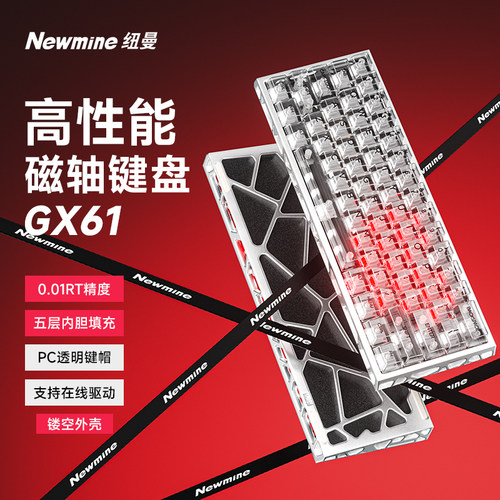 纽曼GX61磁轴电竞镂空客制化键盘