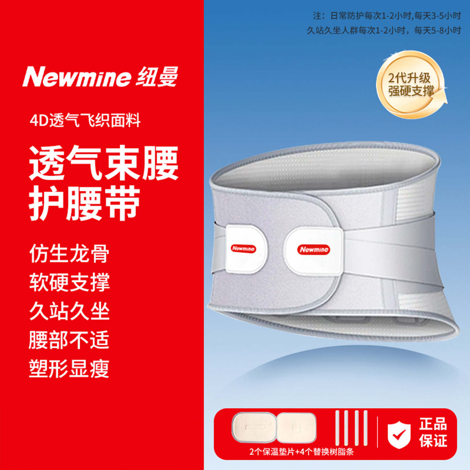 纽曼腰部护腰带保暖男女士款收腹四季透气办公室久坐腰围防寒神器