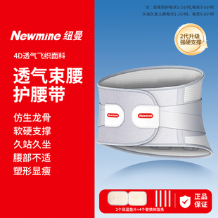 纽曼腰部护腰带保暖男女士款收腹四季透气办公室久坐腰围防寒神器