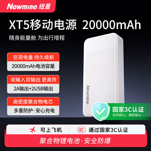 纽曼XT5【3c认证可上飞机】双输入充电宝20000毫安大容量