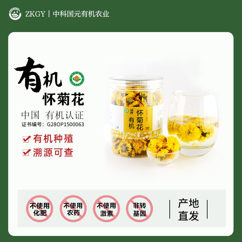 有机怀菊花®品味河南焦作特产茶饮黄菊花泡水秋季单品送礼礼品,传统滋补营养品,养生茶,淘宝优惠券,粉丝福利购,淘宝优惠卷
