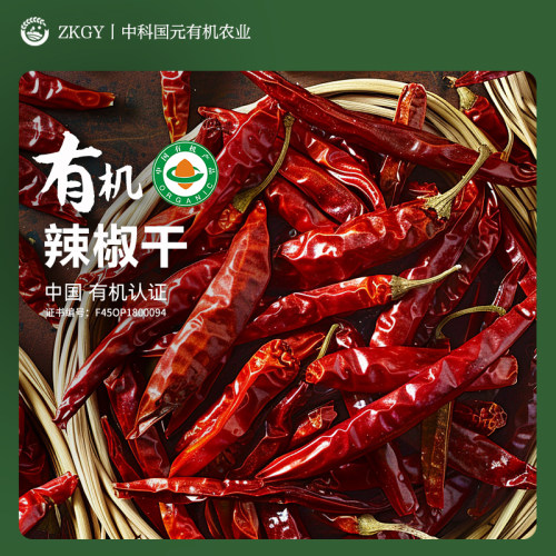 有机辣椒干250g云南丘北干辣椒
