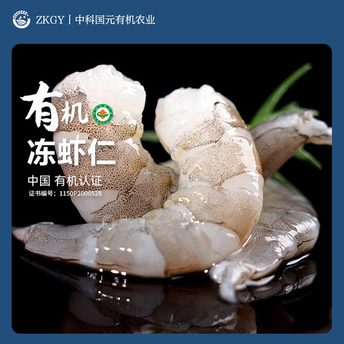 有机盐田虾鲜活速冻生态虾